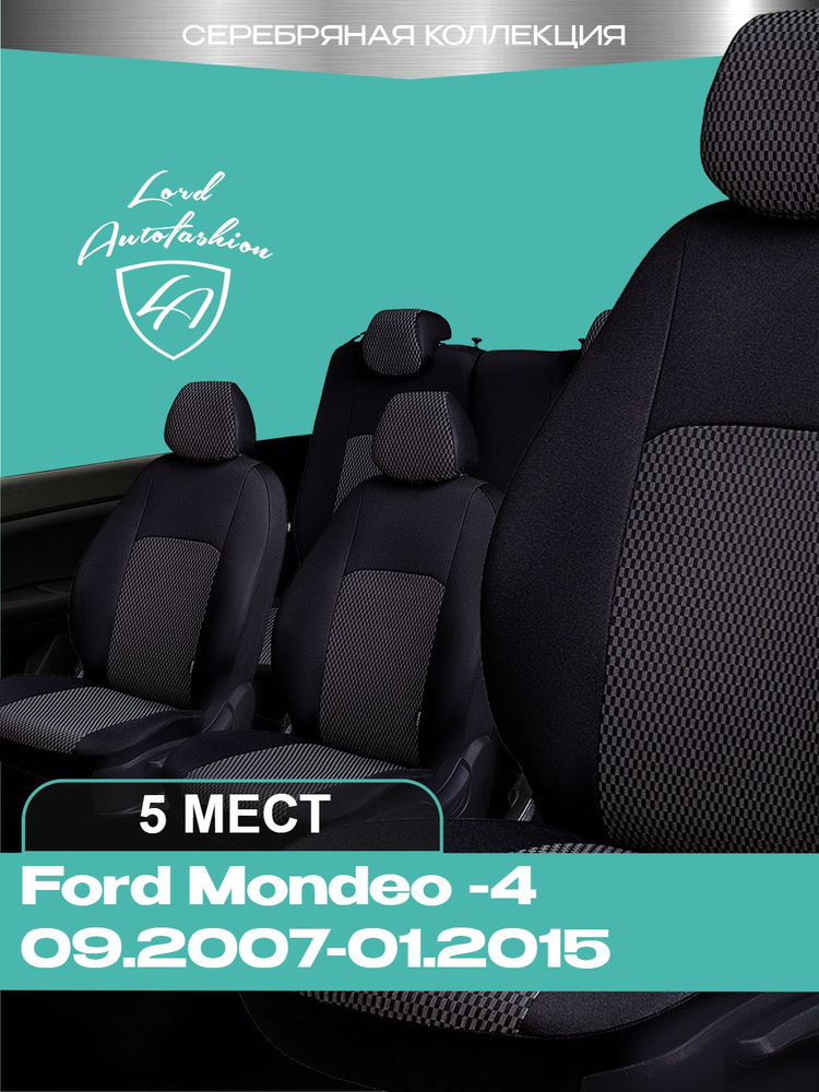 Чехлы на сиденья Форд Мондео - 4 СД345 , Лорд Авто 5 мест с 2007 - 2015 Седан / Ford Mondeo -4 CD345 #1