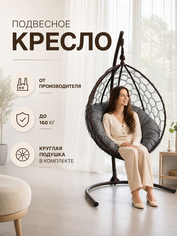 Кокон кресло подвесное на стойке JOY Венге/Тёмно-серый #1