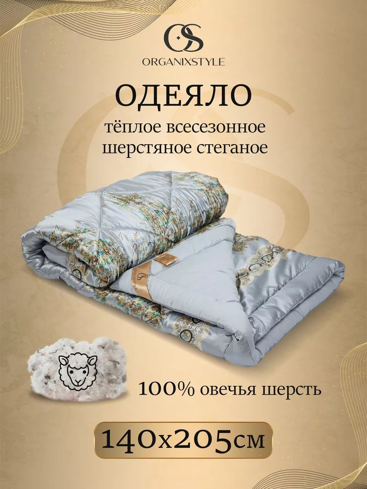 Одеяло шерстяное 1,5 спальное/из натуральной 100% овечьей шерсти/ цвет Серый купон #1