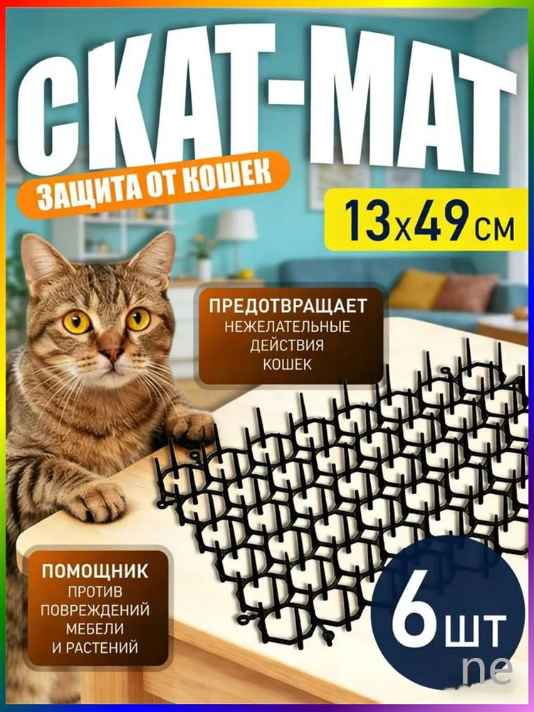 Скат-мат отпугиватель Антицарапки 13X49см 6 шт. / Защита цветов от кошек / Противоприсадные шипы от кошек #1