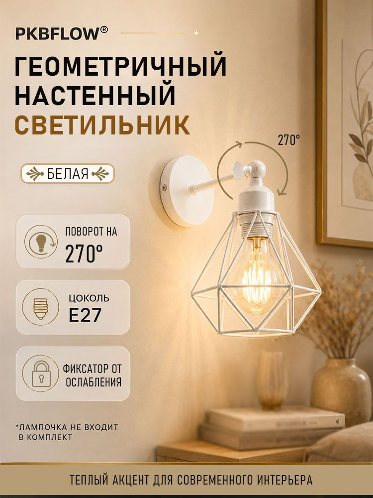 PKBFLOW Настенный светильник, белый, E27, регулируемый 270, стиль лофт, для прихожей, спальни, гостиной #1