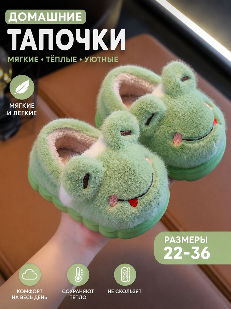Тапочки #1