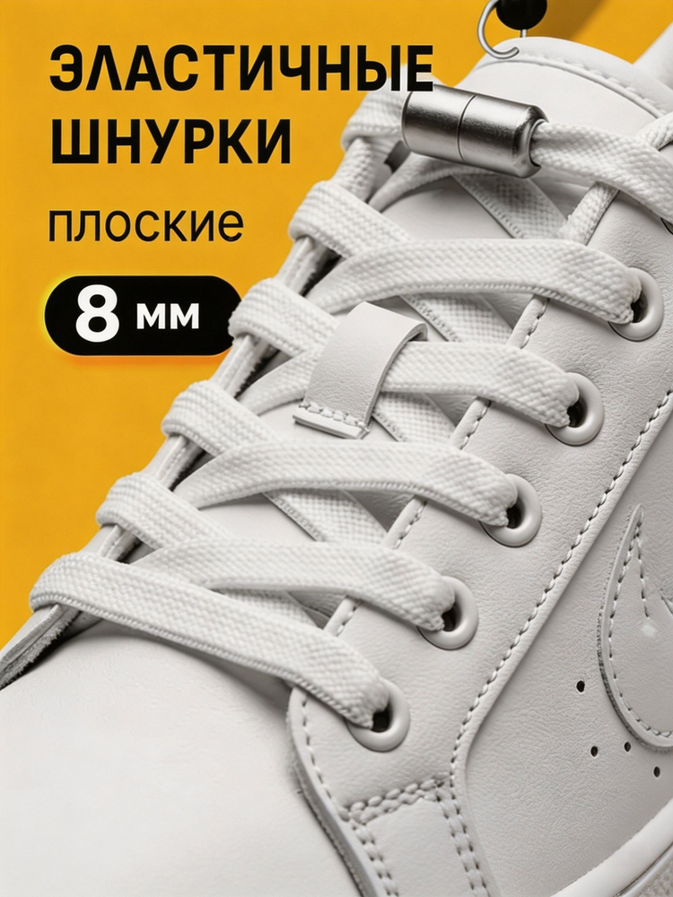 Шнурки #1