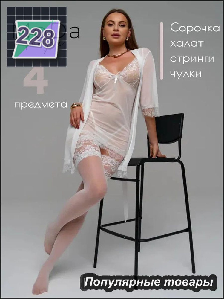 Пеньюар #1