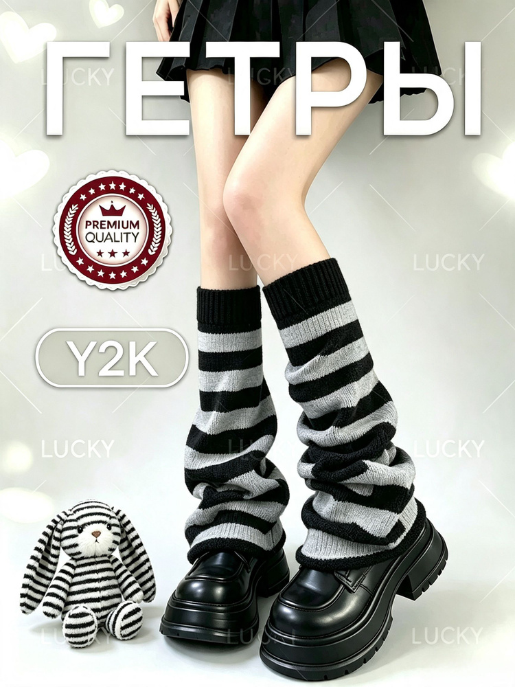 Гетры Гетры #1