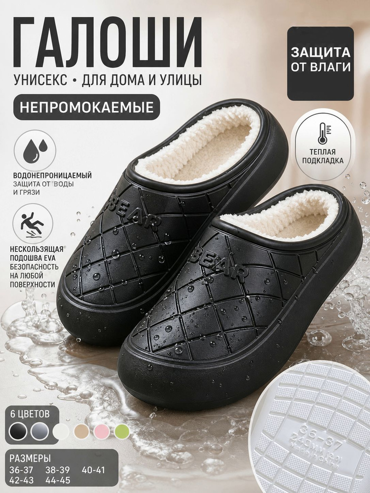 Галоши #1