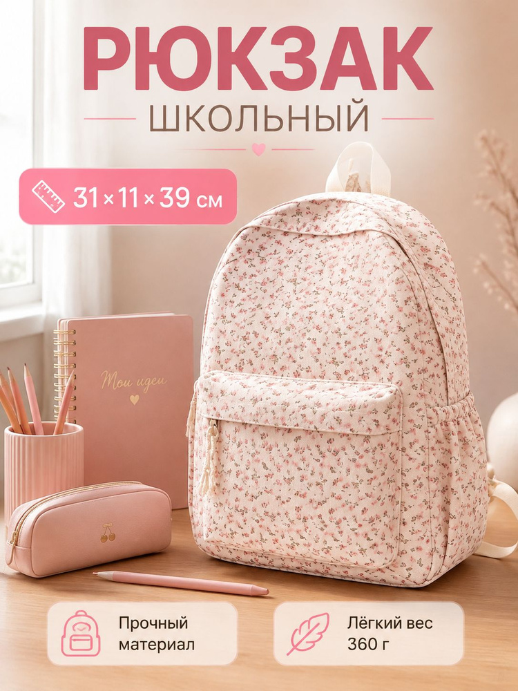 Рюкзак #1