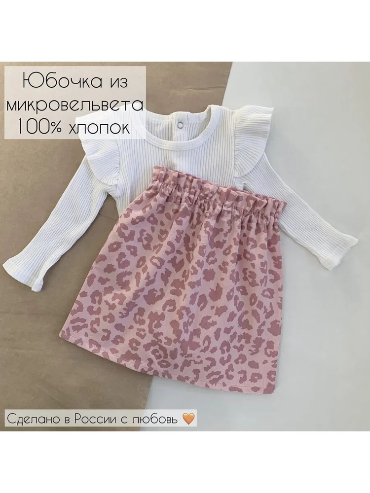 Юбка #1