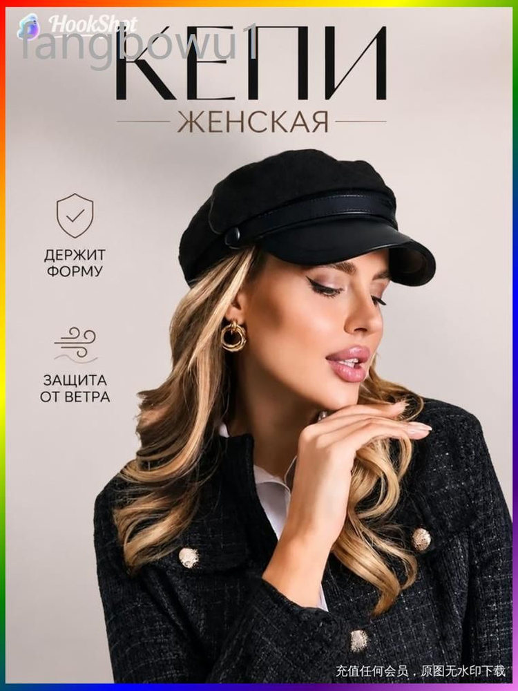 Берет #1