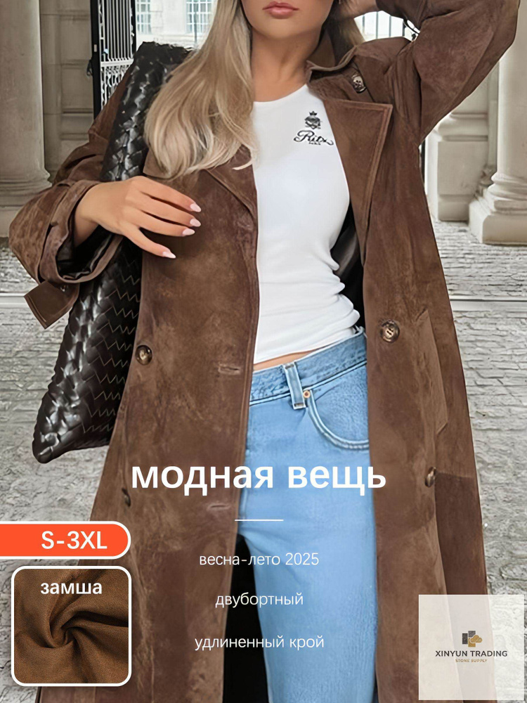 Плащ #1