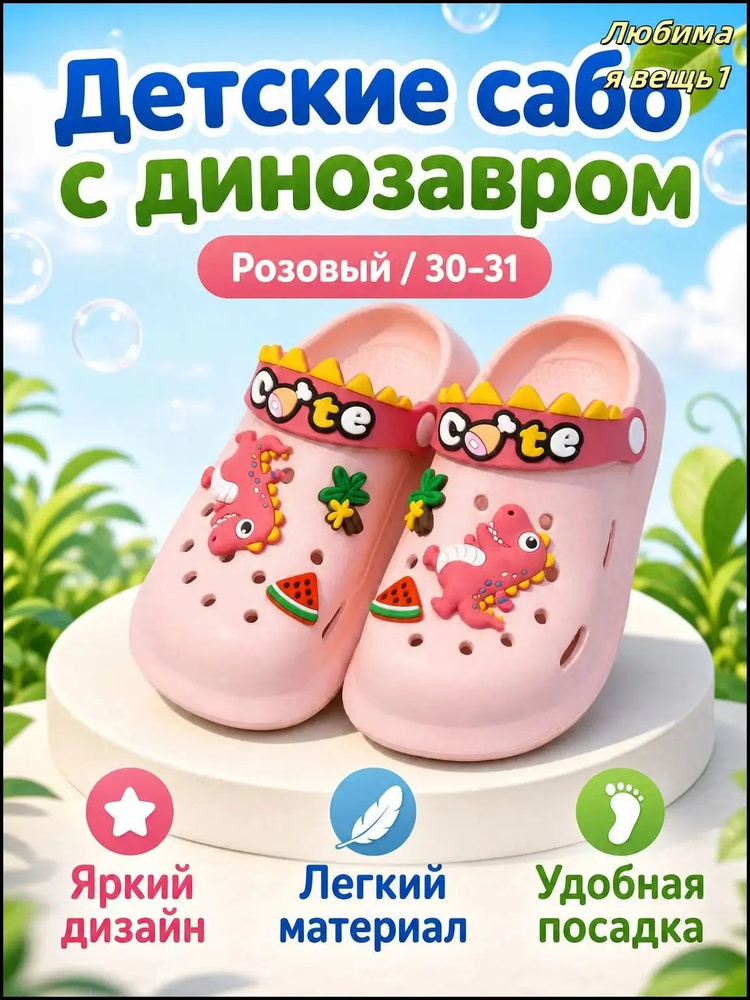 Сабо #1