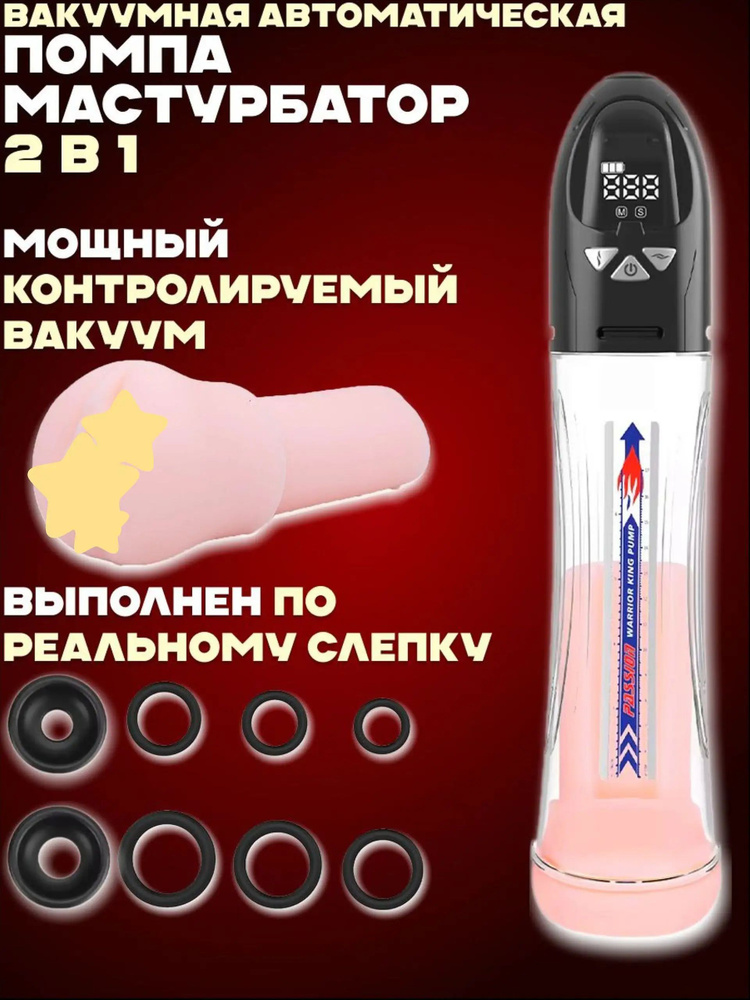 Помпа для увеличения члена #1