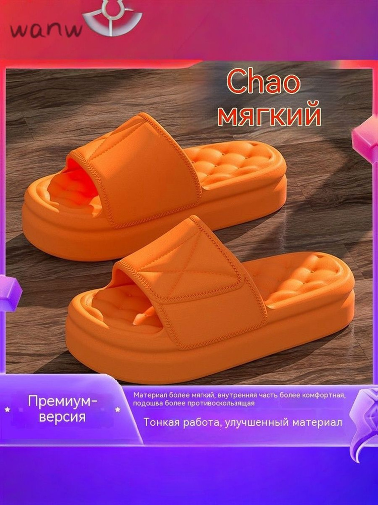 Шлепанцы #1
