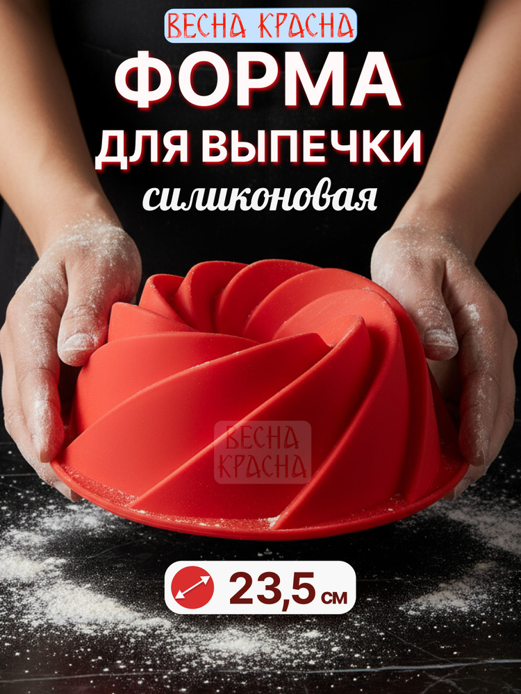 Форма для выпечки и запекания кекса силиконовая фигурная роза #1