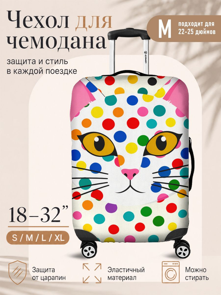  Чехол для чемодана #1