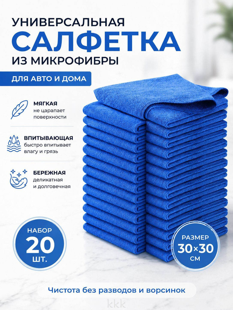 Тряпка, 20 шт #1