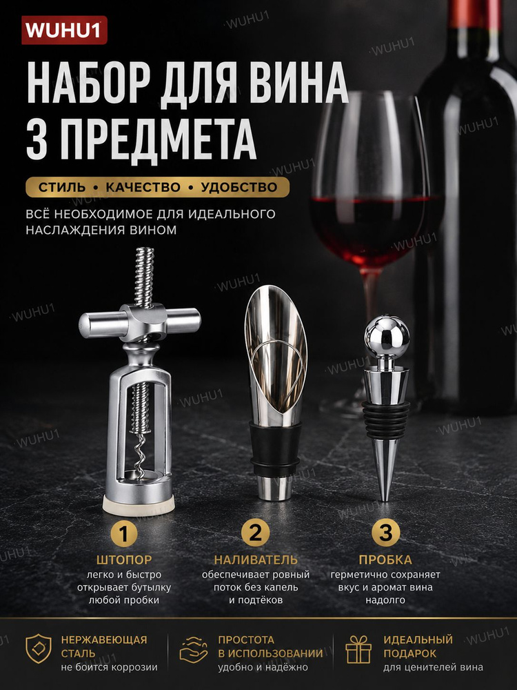 Штопор #1