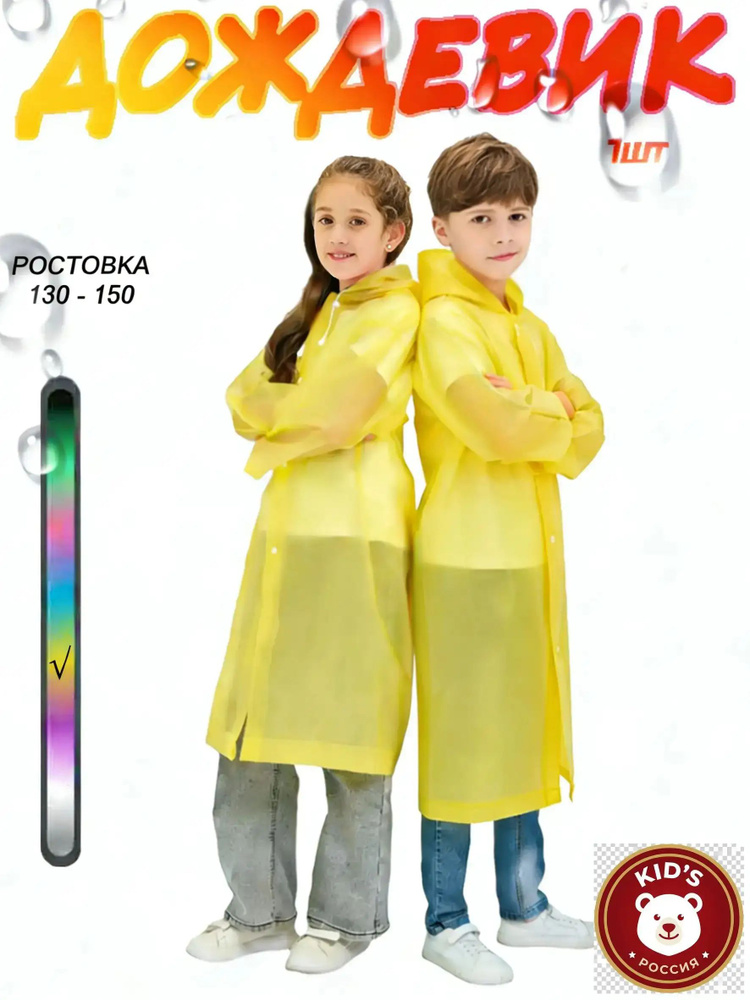 Дождевик RUISHYY #1