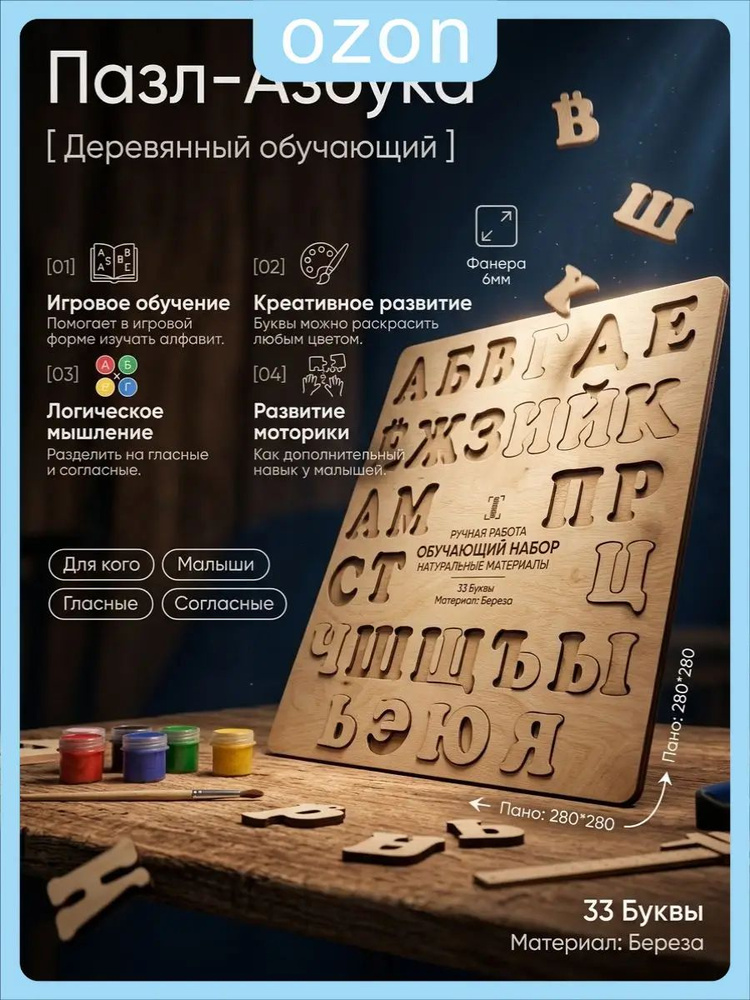 сортер азбука #1