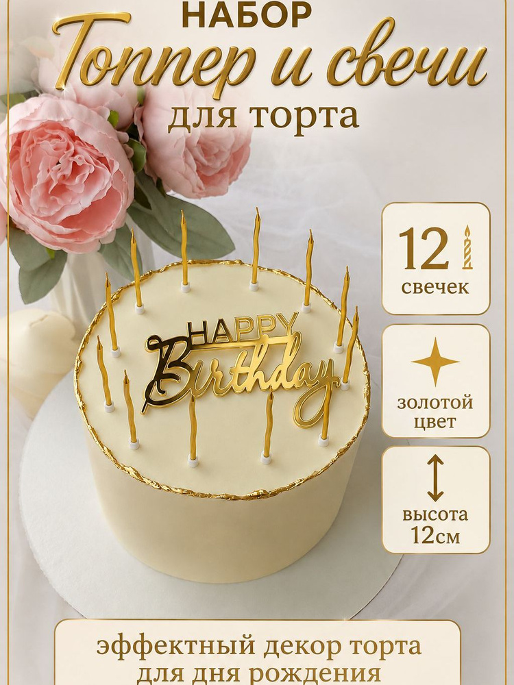 Топпер для торта #1