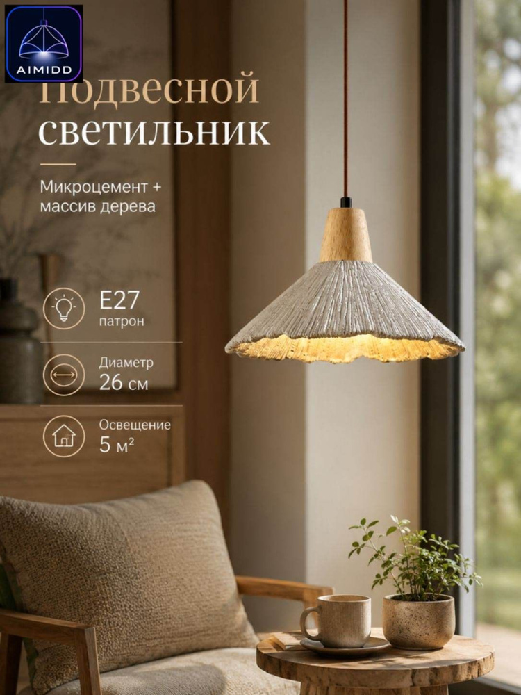 AIMIDD Люстра, E27, 5 Вт #1