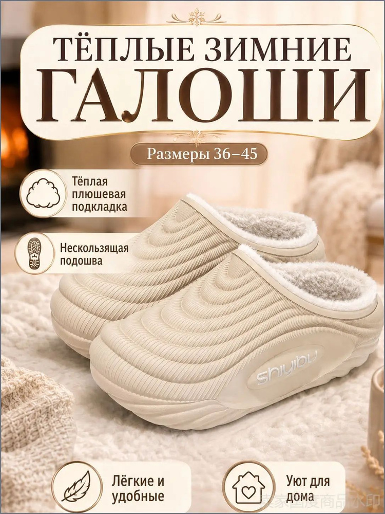 Галоши #1