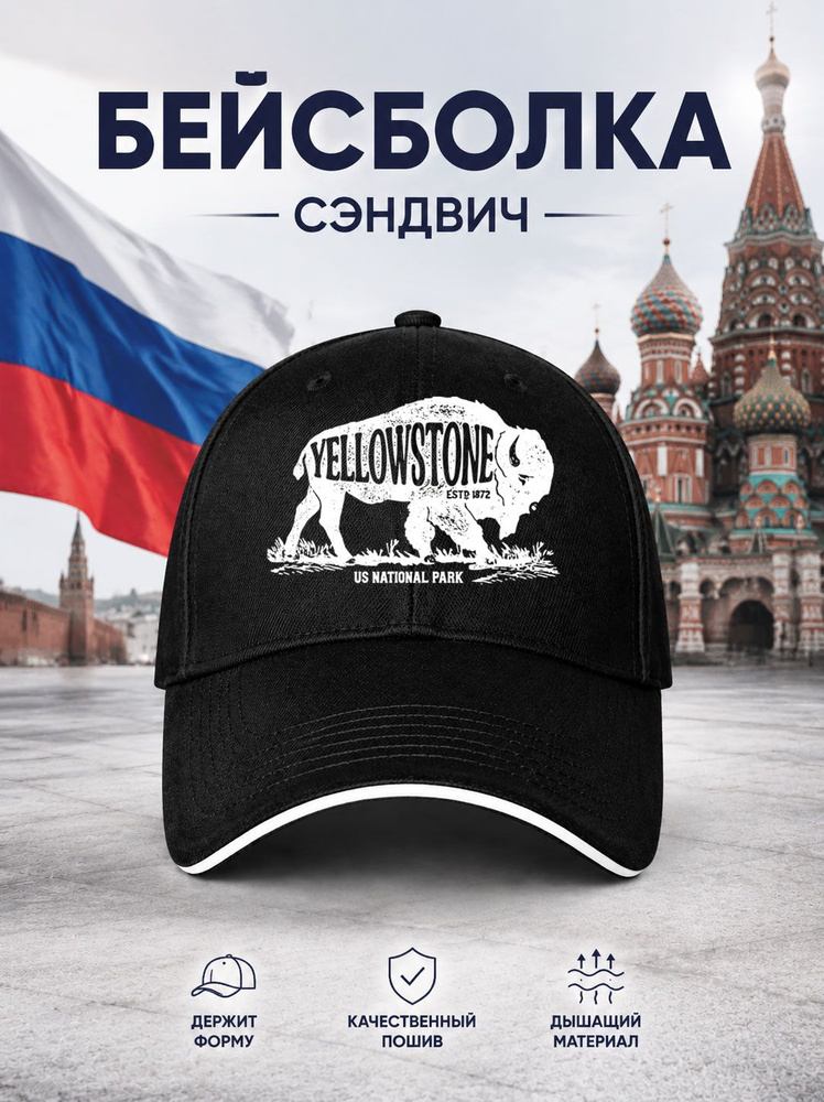 Бейсболка #1