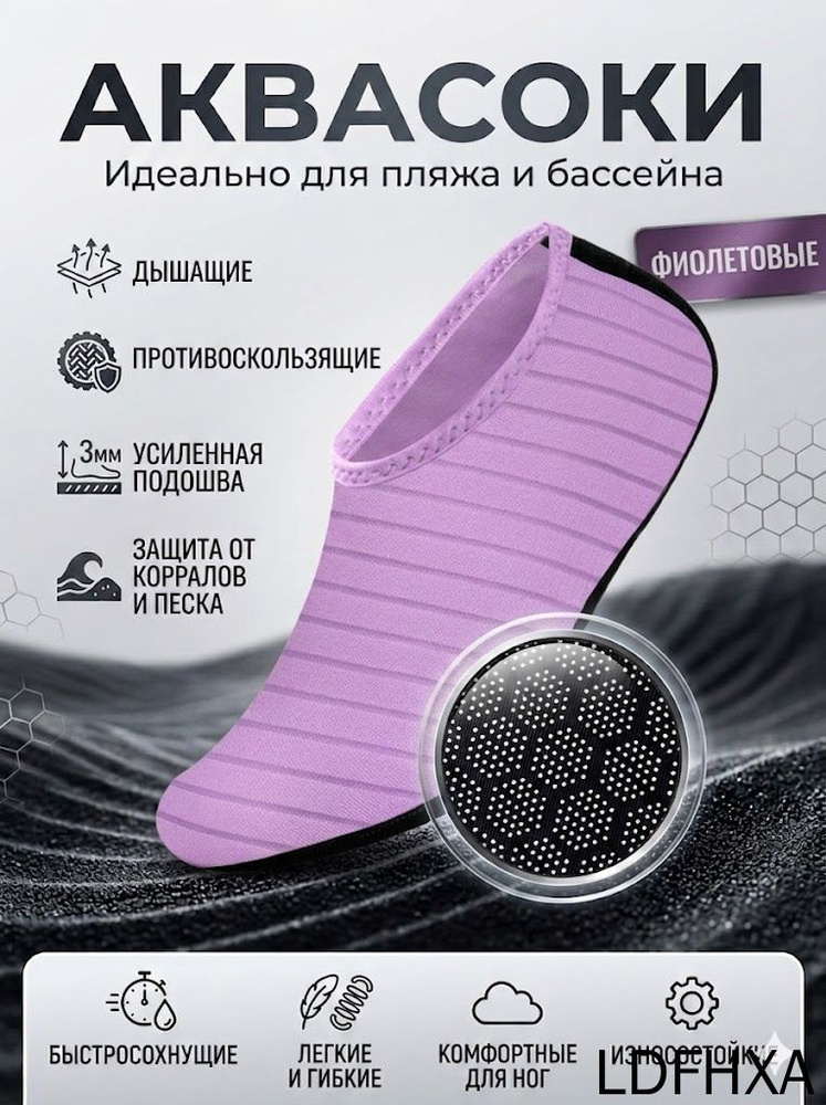 Аквашуз #1