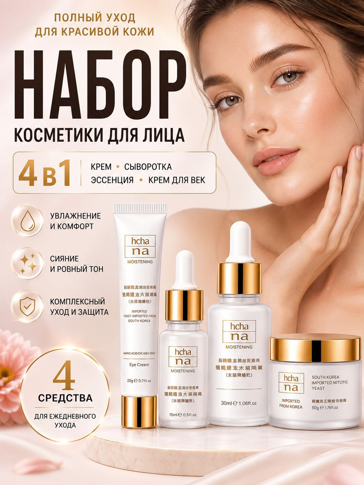 Антивозрастной набор косметики для лица 4 в 1 #1
