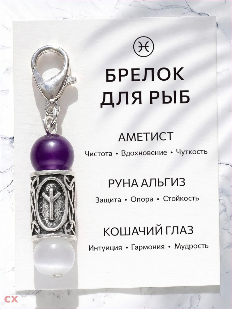 Брелок #1