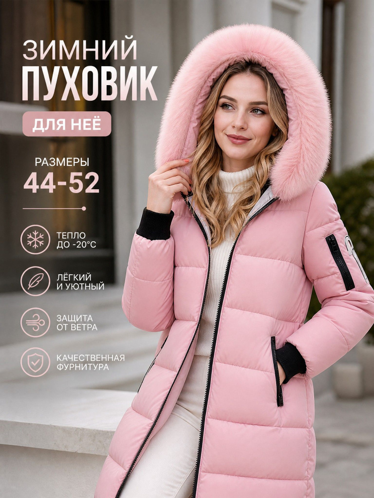 Пуховик #1