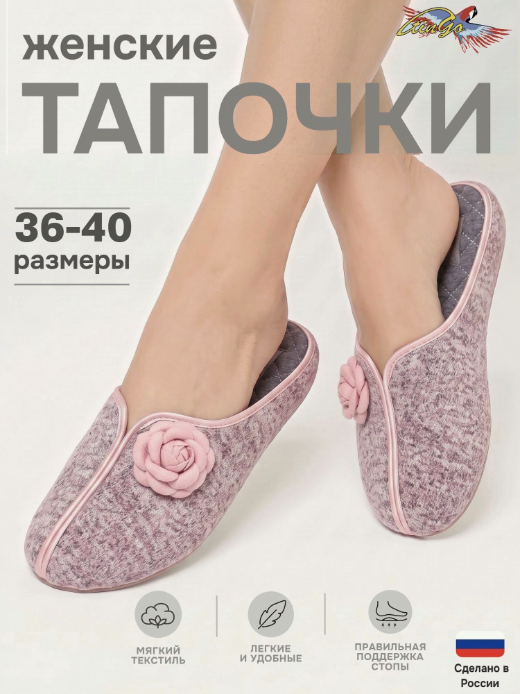 Тапочки TINGO #1