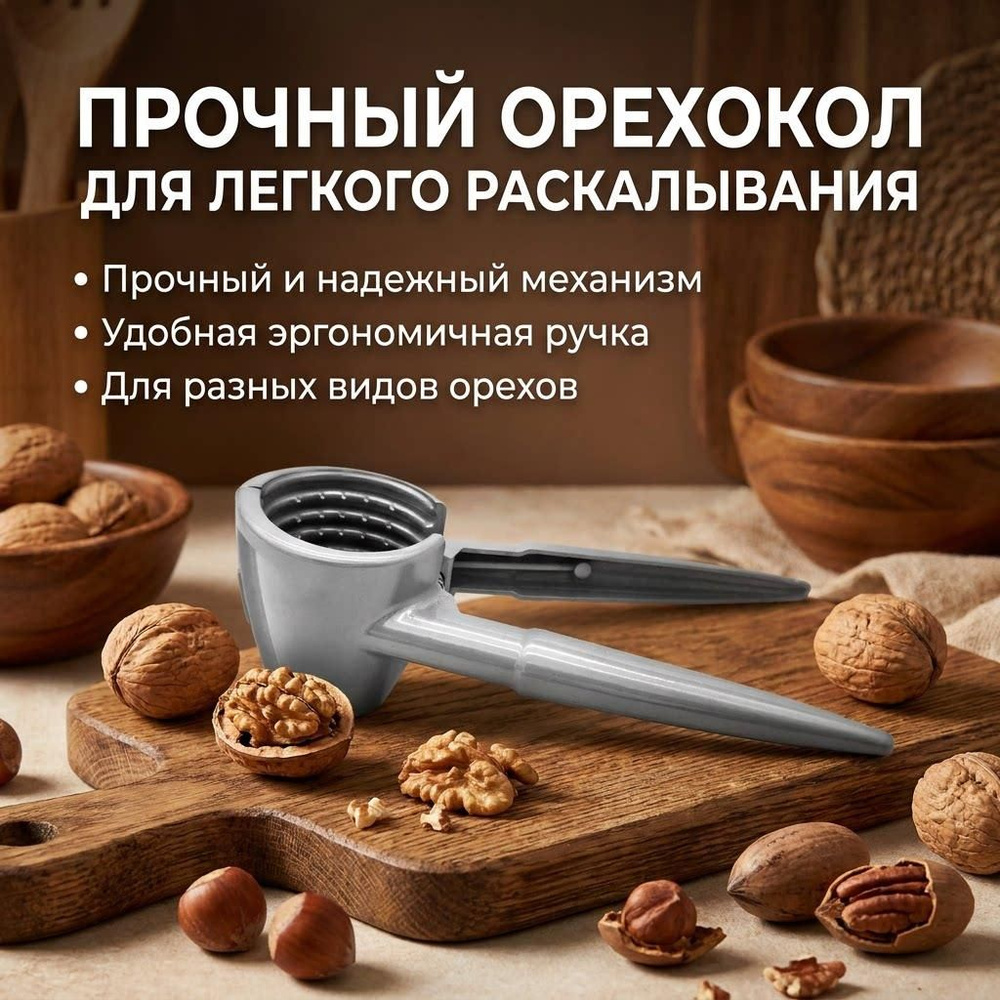 IKEA Орехокол #1