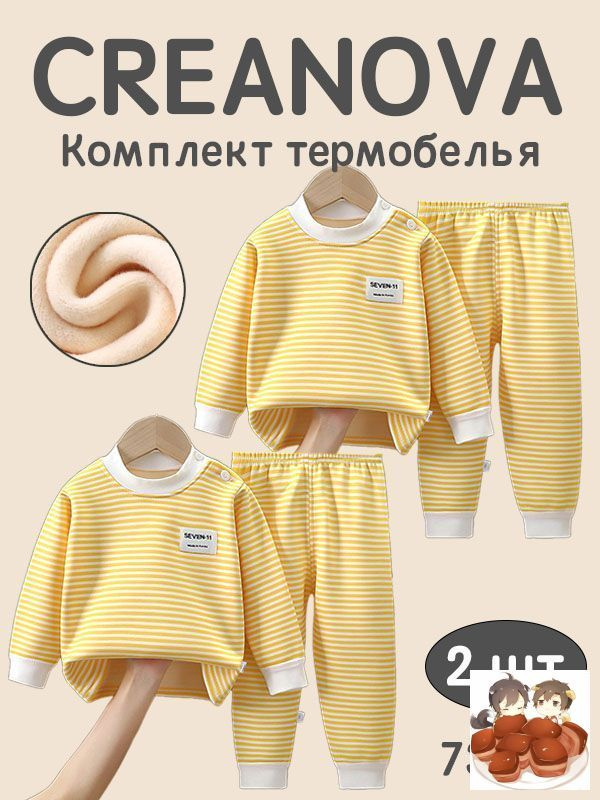 Комплект термобелья #1
