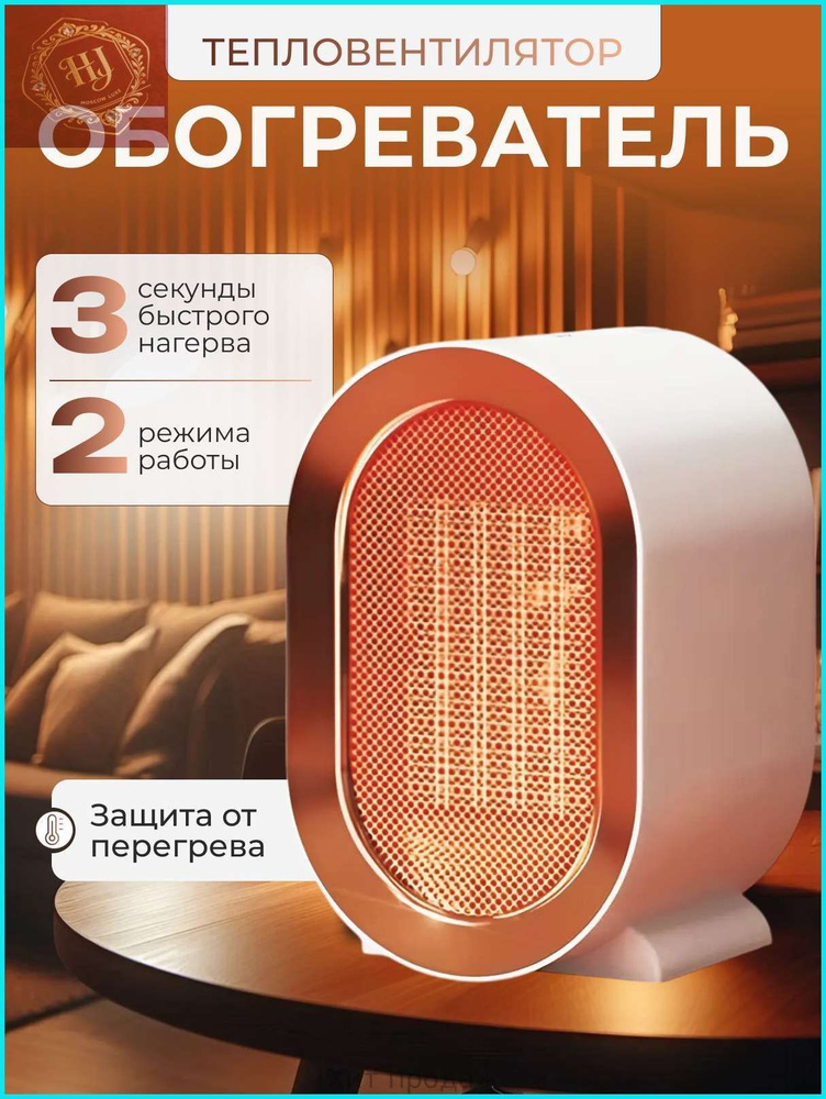 Обогреватель для дома / Тепловентилятор #1