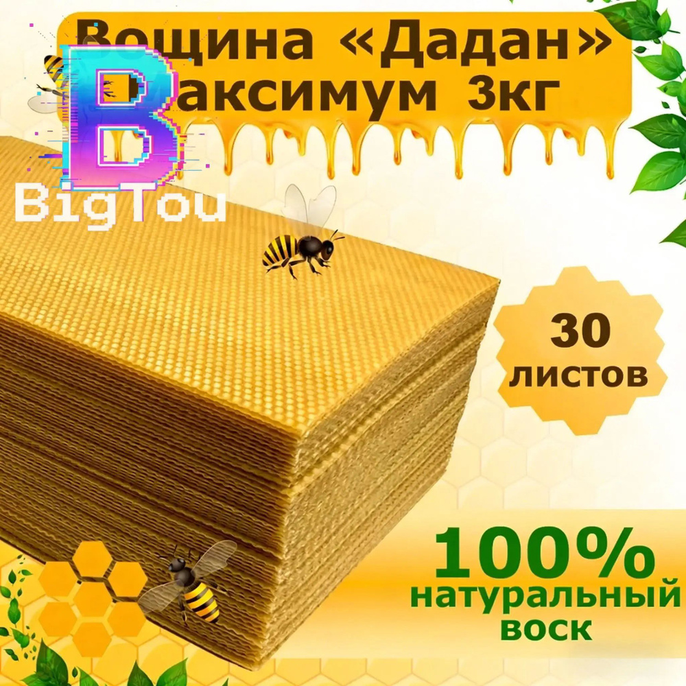 Вощина #1