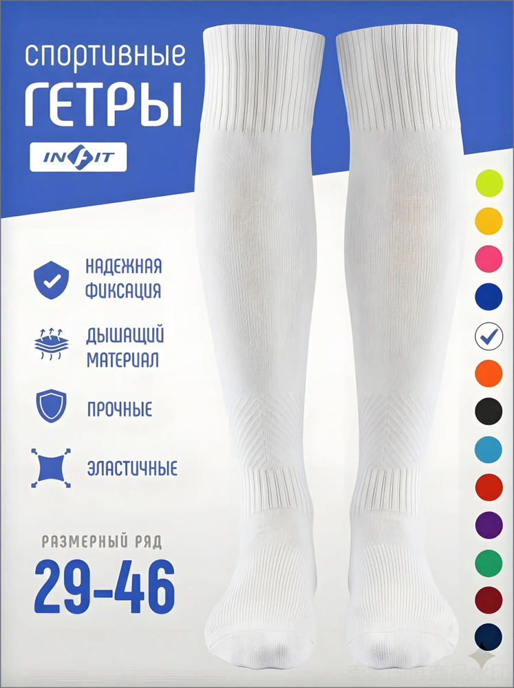 Гетры INFIT #1