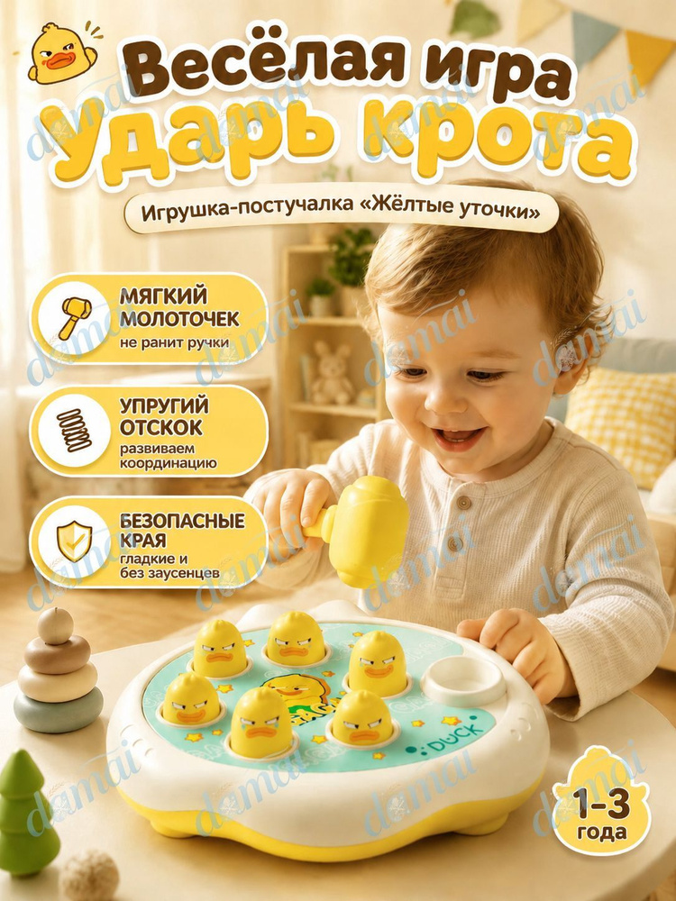 Игрушка-стучалка #1