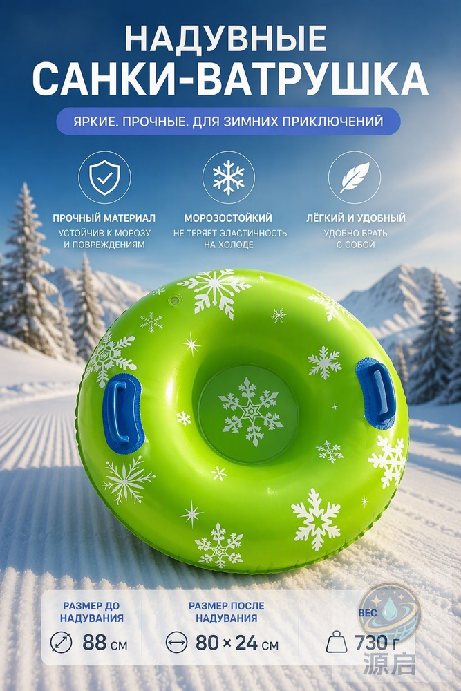 Тюбинг #1