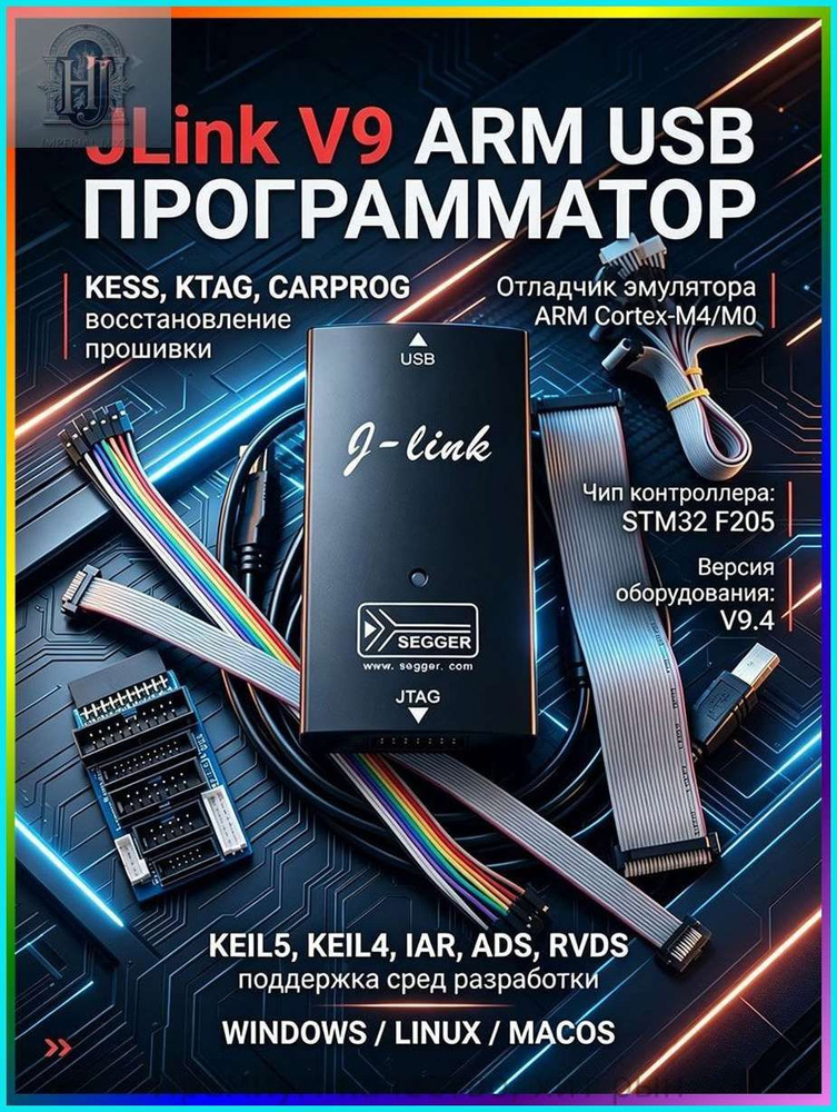 Программатор для чип-тюнинга арт. JLINK V9 #1