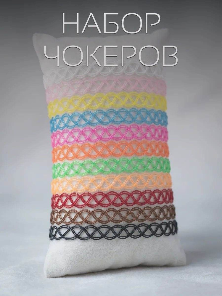 Чокер #1