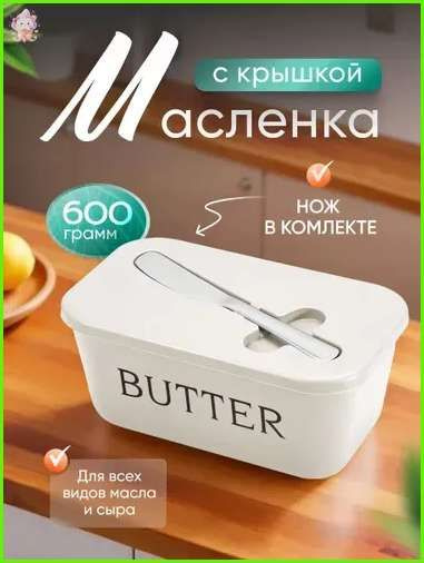 Масленка, сырница #1