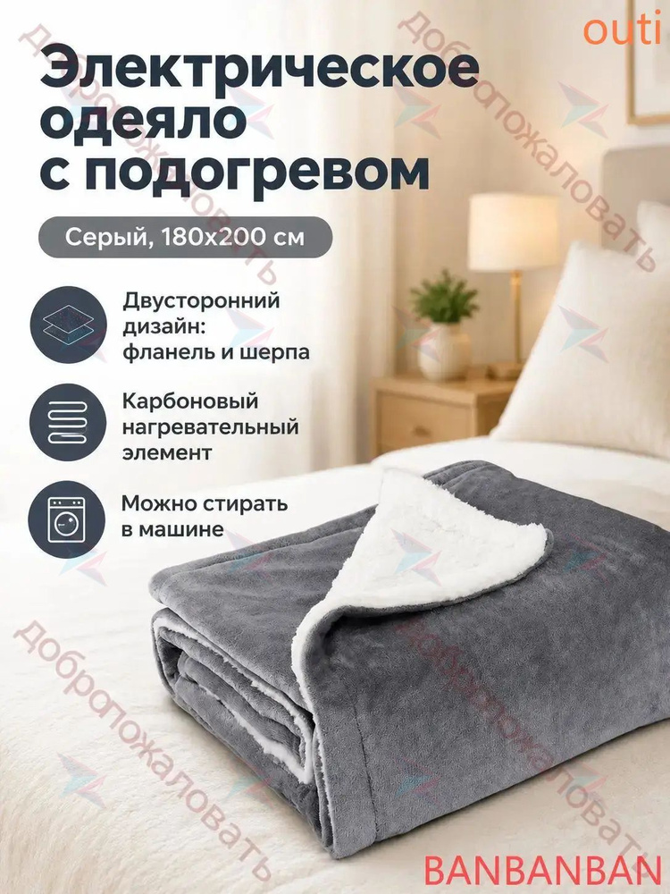 Электроодеяло #1