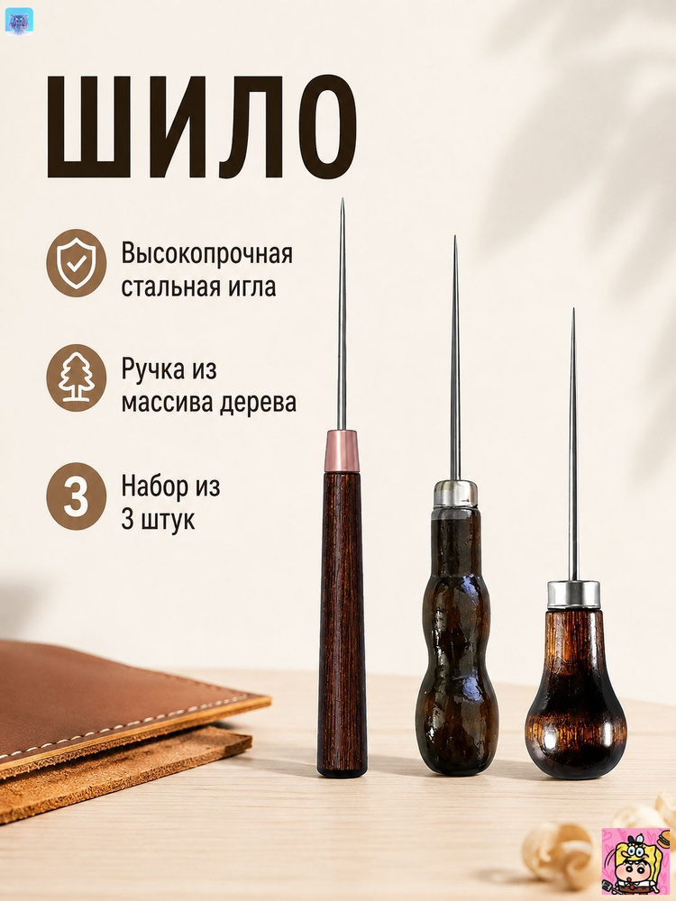 Шило 3 шт. #1