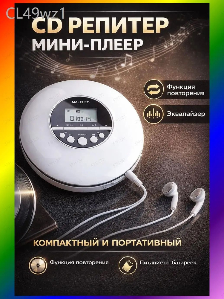 CD-проигрыватель #1