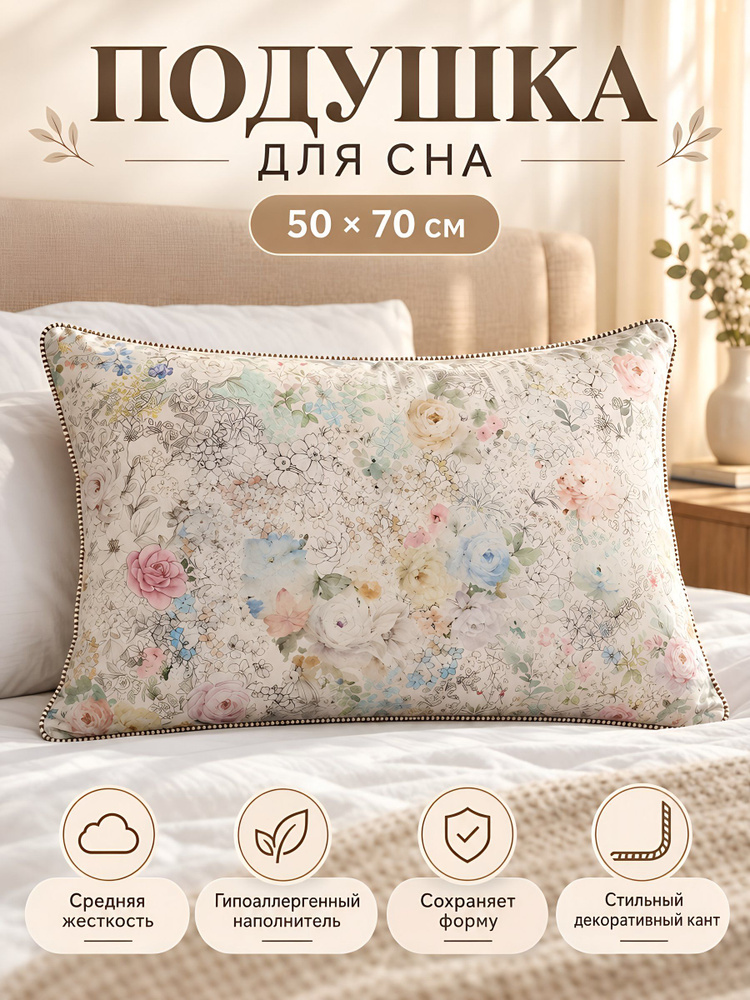 Подушка Silvano 50х70 см, классическая, полиэстер, средняя жесткость, разноцветная, Цветочная композиция, #1