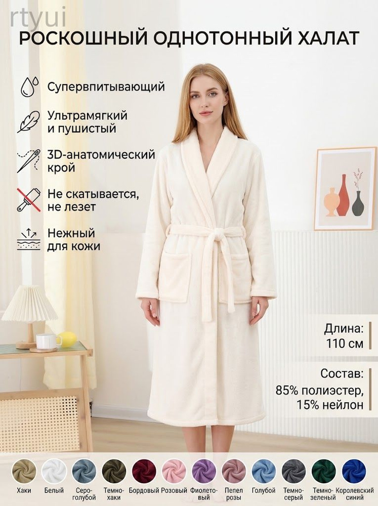 Халат #1
