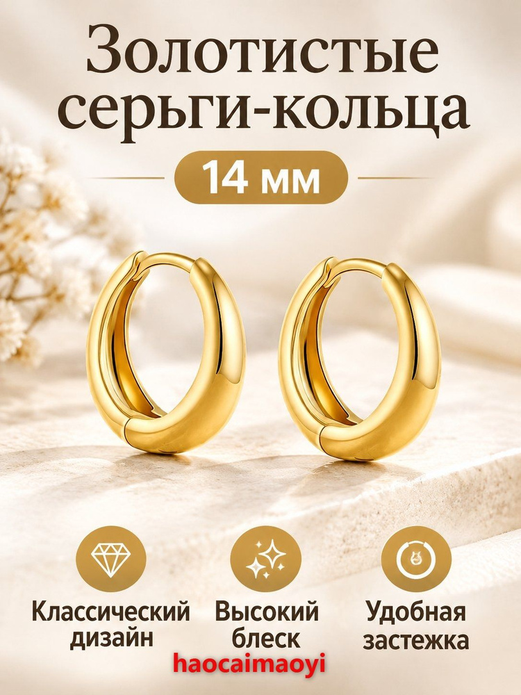 Серьги кольца #1