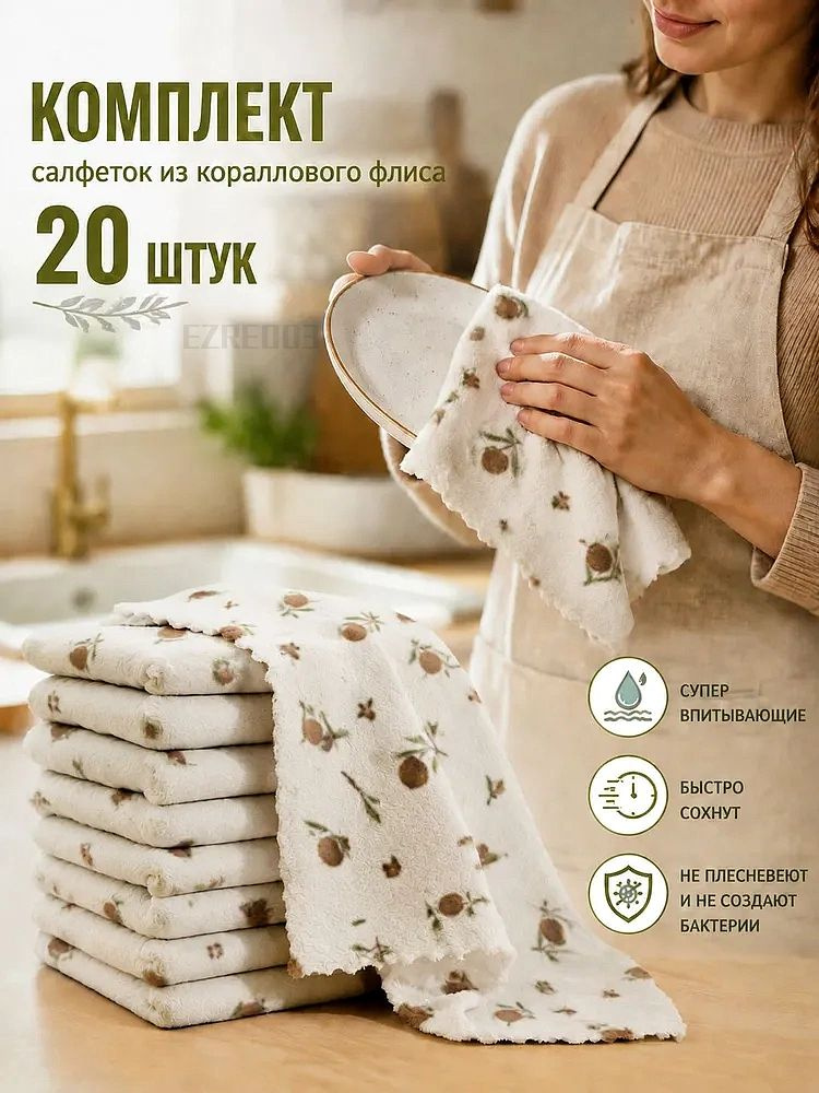 Тряпка, 20 шт #1
