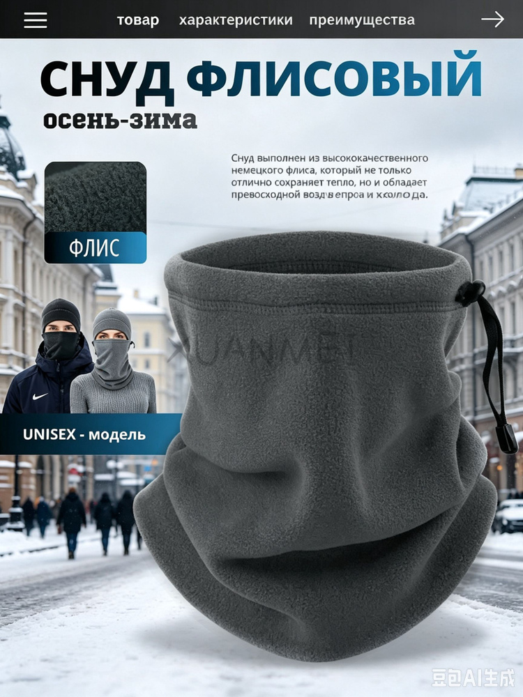 Шарф снуд #1
